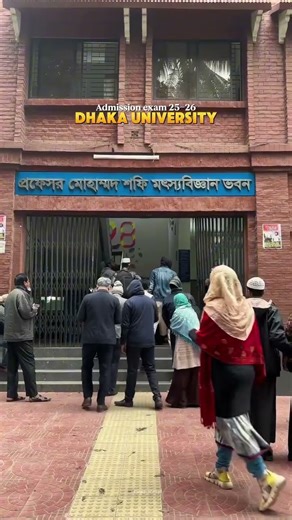 Dhaka University Admission #dhakauniversity #dhakauniversityadmission