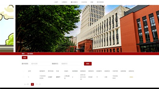 基于springboot的图书管理系统设计实现