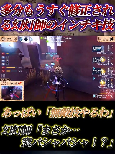 対策がほぼない幻灯師の最強技を見せられるビリプレの気持ち #第五人格 #identityv