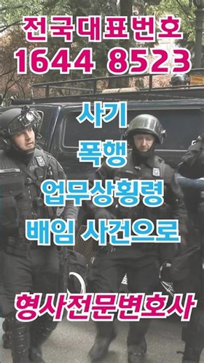 업무상배임죄, 형사전문변호사 #업무상배임 #횡령 #업무상배임죄 #횡령죄 #특정경제범죄가중처벌법횡령 #횡령변호사 #배임변호사 #경제범죄 #회사횡령