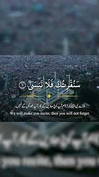 Surah Al-A'la With Tajweed | Recitation by Qariah Tahira Jamil