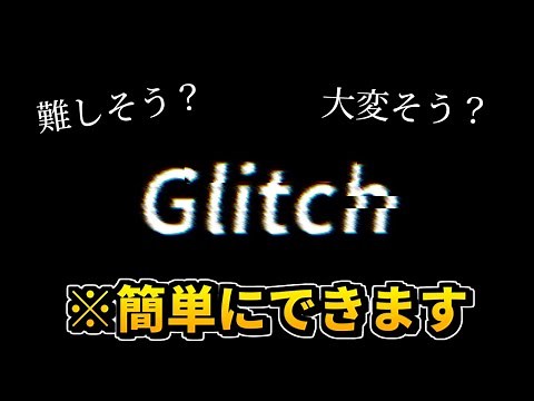 【Aviutl講座】グリッチのとても簡単なやり方【Glitch】