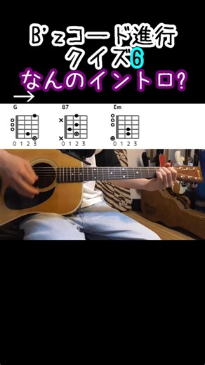 B'z コード進行クイズ6 なんのイントロ？ #bz #shorts #松本孝弘 #guitar
