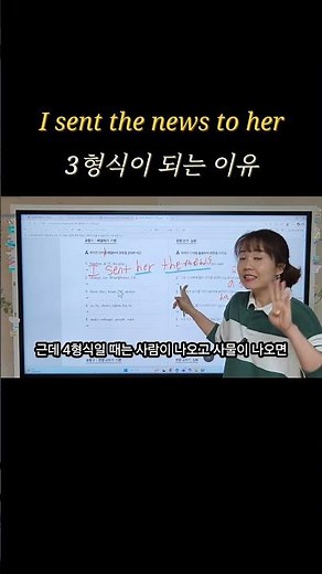 The reason why "I sent the news to her" becomes a Type 3 sentence