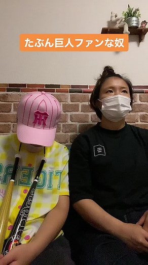 あたり強っ！#阪神#巨人#敵意識#野球#伝統の一戦#ないない#お笑い#コント#ご協力ありがとう