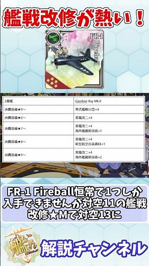 [Kantai Collection] Carrier fighter upgrades are hot right now! #Kantai Collection Commentary [Ka...