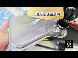 速霸陸（Subaru）定期保養、CVT變速箱油濾網更換以及差速器油更換時所遵循的專業維修模式和步驟