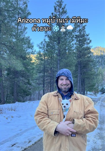 หิมะบนภูเขาสูงที่หมู่บ้านเรา Mt.graham Arizona นี้คือSnow แรกของจิ๋ว ตอนแรกใส่เสื้อโค้ชให้จิ๋วอย่างหล่อ ฉี่ใส่เสื้อเปียกหมด 555 เลยต้องถอดเสื้อ ⛄️❄️🌨️ #arizonasnow #หิมะ #arizona #chihuahua