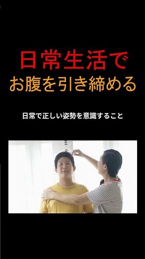 お腹をへこませる方法#健康習慣