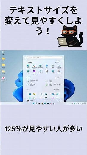 テキストサイズを変えて見やすくしよう！：黒猫が教えるWindowsの便利ワザ