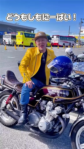 芸人しもにーさん登場極上単車乗ってツーリングしてたので突撃してみた#ツーリング #cbx400f #バイク女子 #暴走族 #ばんちゃんねる #佐田ビルダーズ