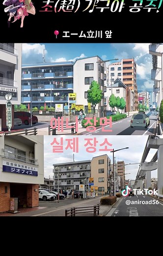 초 카구야 공주 성지순례 2탄