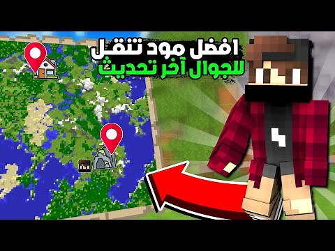 افضل مود تنقل أو waypoint من ميديا فاير 🔥 (آخر تحديث للجوال)😱🔥