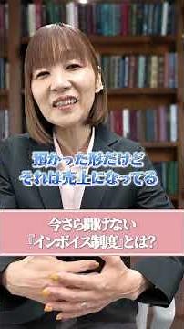 【消費税】今さら聞けない「インボイス制度」を税理士が解説！