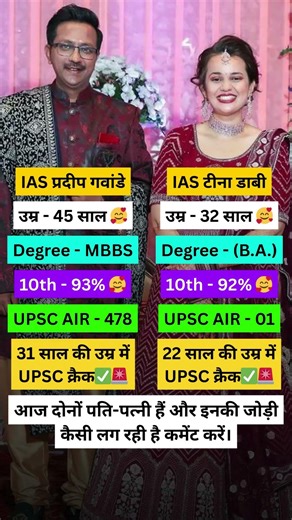 IAS Love Story 💕 | Tina Dabi & Pradeep Gawande💯❤️ #upsc #upscmotivation #ias #iascouple #lbsnaa #cse