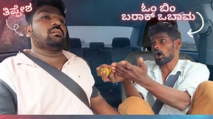 1.7M views · 60K reactions | ಓಂ ಬಿಂ ಬರಾಕ್ ಒಬಾಮ Ghost Prank I Car...