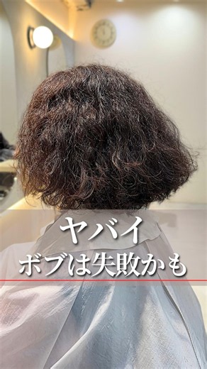 くせ毛のボブはカットだけでここまで収まります #美容室 #脱縮毛矯正 #くせ毛カット #くせ毛を活かす #東京大塚