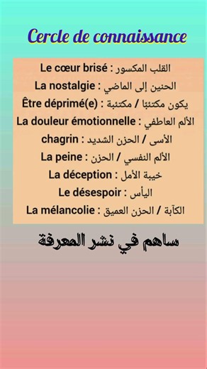 ترجمة عربي فرنسي #Français # French# Traduction # ArabiçFrench#