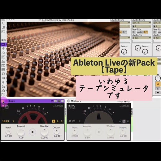 Abletonから新Pack『Tape』バストラック編 #ableton #abletonlive講座 #Shorts