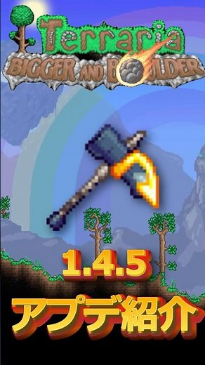 【テラリア1.4.5アプデ紹介】コラボ近接武器紹介！チャージ攻撃が強い火打石！【DEAD CELLSコラボ】