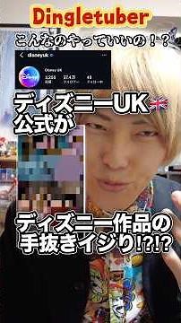 「それ公式がイジってよかったん！？」英国ディズニー公式が投稿した、ディズニー作品の使い回しシーン集！！ #ディズニー映画 #ロビンフッド #ジャングルブック #白雪姫 #イカボードとトード氏