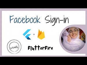 Flutter Firebase Authentication - Facebook Sign in (فلاتر بالعربي )
