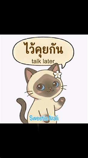 Sweetie Mali: มะลิสายหวาน สติกเกอร์ไลน์สุดละมุน 🌸🐱