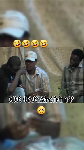 Ethiopian Comedy Moments: Laughter Guaranteed!