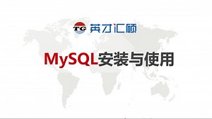 MySQL8安装与客户端使用