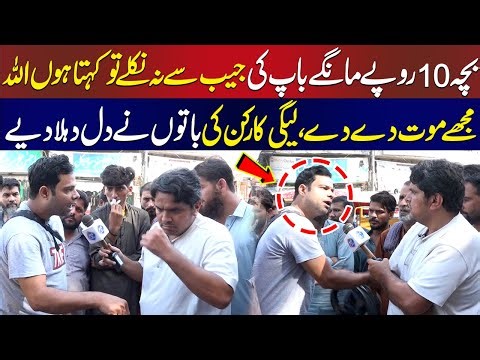 Bacha 10 Rupy Mangy Baap Ki Jaib Khali Ho To Dil Karta M*r Jaon | Daikhna Paray Ga| Lahore Rang