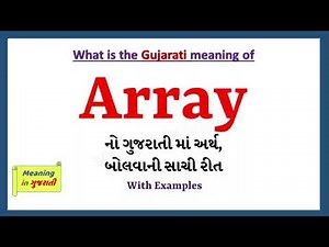 Array Meaning in Gujarati | Array નો અર્થ શું છે | Array in Gujarati Dictionary |