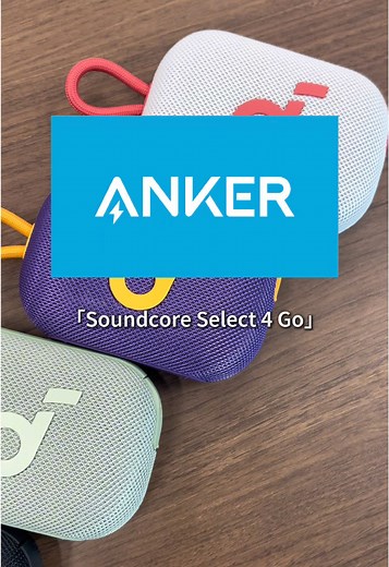 超コンパクトなSoundcore Select 4 Goスピーカー