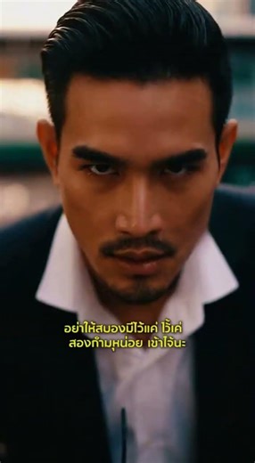 สมองมีไว้คิด ไม่ใช่แค่กั้นหู #มันเข้าเส้น