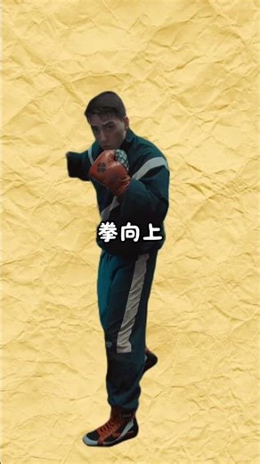#拳击#拳击教学#拳击技巧#拳击🥊#格斗 #kungfu #太极建 #shortvideo #shorts