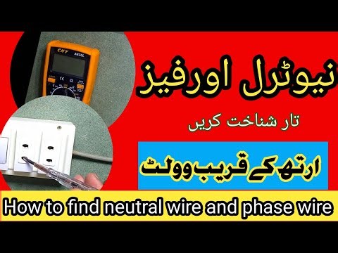 How to find neutral wire and phase wire in electrical installation #neutral #phase