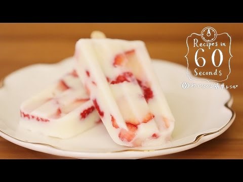 How to Make Strawberry Milk Popsicles：イチゴミルクのアイスキャンディーのつくり方 | Recipes in 60 sec