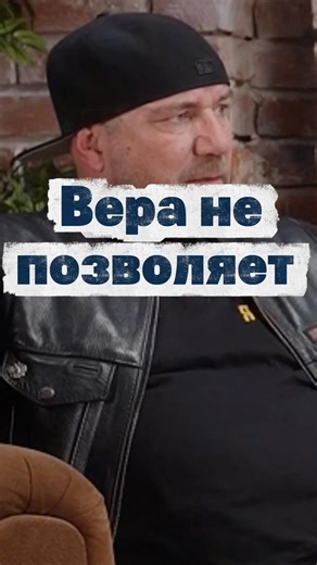 Вера у Русских не позволяют быт другими.