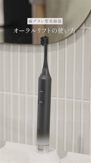 ヤーマン株式会社【公式】 on Instagram: "歯磨きしながら、リフトケア* 【オーラルリフトの使い方】 ①アタッチメントを付け、電源ON ②EMSレベルを選択 ③頬裏に電極部を当てて動かします 毎日の歯磨きタイムをリフトケア*に。 *EMS機器による筋力トレーニングを行うこと #ヤーマン #yaman #オーラルリフト#オーラルケア #リフトケア"