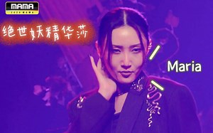 [MAMA2020] 绝世妖精华莎现场演绎年度热曲《Maria》｜1080P完整版舞台收藏中字
