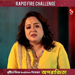 1.3M views · 29K reactions | প্রথম অডিশনের অভিজ্ঞতা, জীবনের অনেক না বলা ইচ্ছা... এরকম অনেক secrets share করলেন অপরাজিতা আঢ্য। Enjoy করো আজকের এই মজার সেগমেন্ট Rapid Fire Challenge with Aparajita Adhya: https://bit.ly/AparajitaQnA_SangeetBangla | SANGEET BANGLA | Facebook