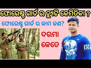 odisha forest guard job work duty salary full details by fmmanoj ||