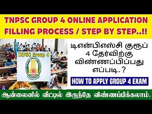 TNPSC Group 4 Exam Application Filling Process 2025 | How to Apply TNPSC Group 4 Apply Online.