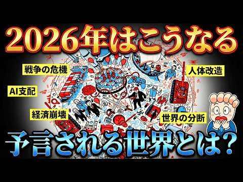 [This is what the world will be like in 2026] What do economists predict for the future?