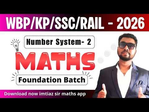 100% FREE SELECTION BATCH🔥MATH FOUNDATION🔥 NUMBER SYSTEM -2🔥WBP /SSC GD/ RAIL/ GROUP D🔥BY IMTIAZ SIR