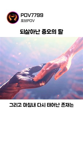 지옥의 공허에서 돌아온 악마