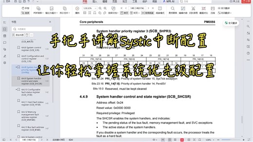 6_ModBus通讯之Systick定时器工作原理及延时演示_2