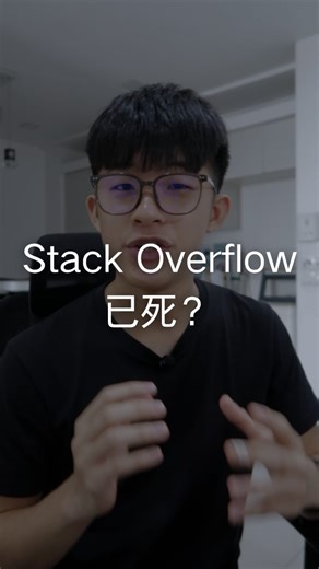 Shao Xuan｜1分钟科技 on Instagram: "Stack Overflow 曾经是全球最大的程序设计论坛 但这几年 AI 的飞跃进步 人们已经“几乎”不在论坛上 讨论遇到的各种 bug 和解决方案 遇到任何问题都直接问 AI 但这样真的是好的吗？ 会给 AI 的发展带来什么样的影响呢？ #tech #ai #人工智能"