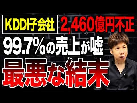 [Shocking] A business that was "almost entirely fictitious"... How did they fail to detect it for...