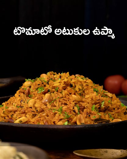 టిఫిన్లోకి ఎంతో తేలికగా ఇలాంటి అటుకుల ఉప్మా చేసి చూడండి Tomato Poha Upma @Homecookingtelugu #tomatoatukulaupma #poha #atukulaupmarecipe Our Other Recipes: Erra Atukula Upma: https://www.youtube.com/watch?v=Kk-TCaYcuA0 Atukula Upma: https://www.youtube.com/watch?v=1umosOK_SsM Millet Upma: https://www.youtube.com/watch?v=aFptmz-Pn-I&t=11s Godhumaravva Upma: https://www.youtube.com/watch?v=2DfHLgBAgPc Maramarala Upma: https://www.youtube.com/watch?v=EyzqHX9UaMs Bread Upma: https://www.youtube.com/w