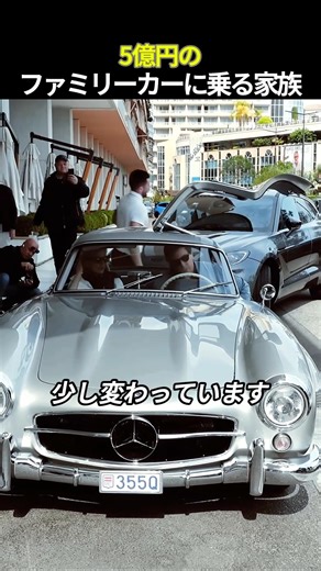 5億円のファミリーカーに乗る家族